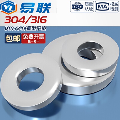 304/316不锈钢DIN7349平垫片重型垫圈加大加厚华司介子M3M4M5M6M8