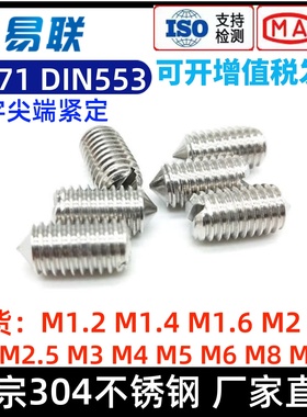 304不锈钢一字紧定GB71开槽机米止付螺丝顶丝1.6M2M2.5M3M4M5