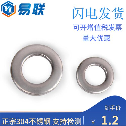 304不锈钢平垫圈金属垫圈垫片大全华司介子GB97加大加厚M1.6-M64 - 封面