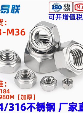 304/316不锈钢全金属锁紧螺母GB6184防脱自锁防松螺帽细牙DIN980M