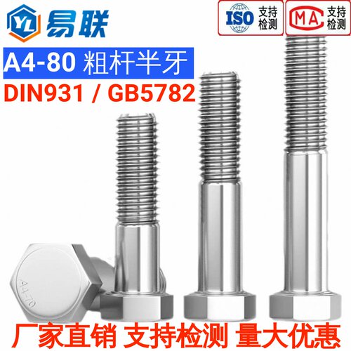 A4-80六角头加长半牙螺栓