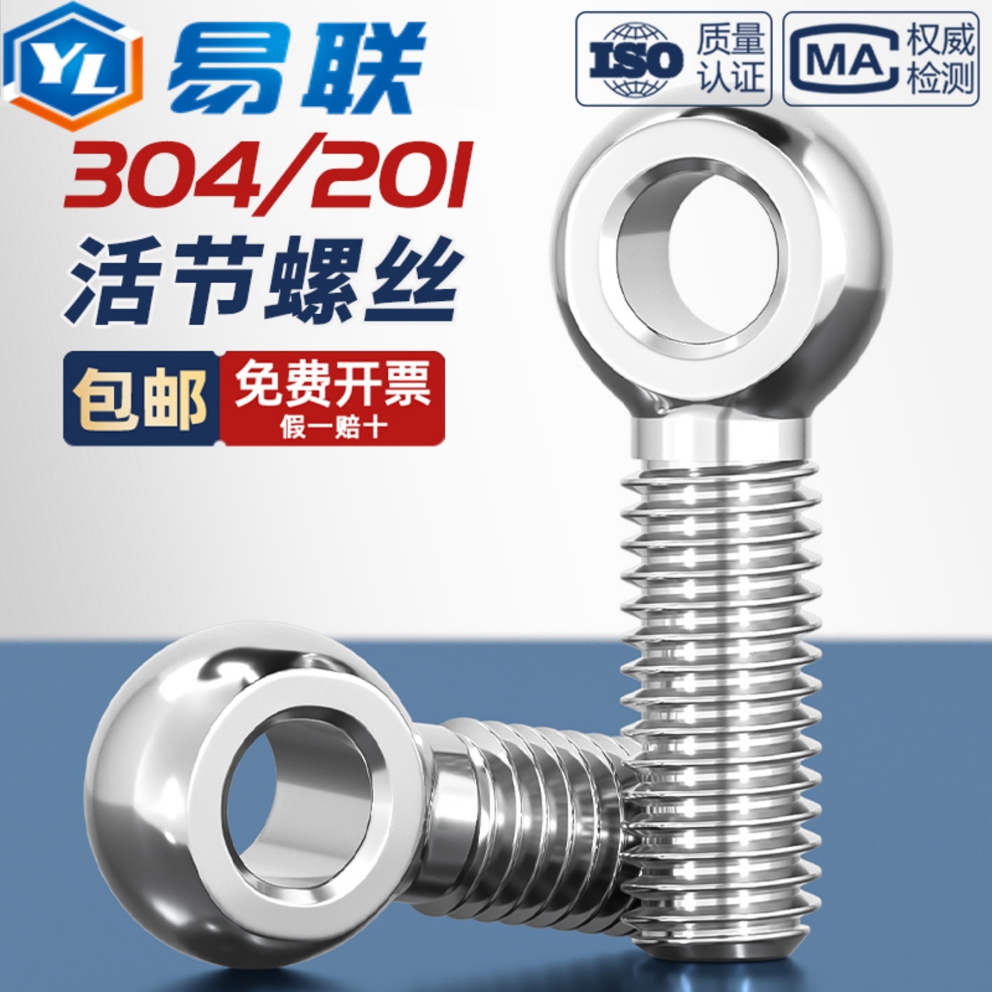 304/201不锈钢活节活接活结螺丝吊环鱼眼螺杆带孔螺栓M5M6M8M-M30