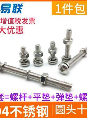 304不锈钢十字螺母组合半圆头