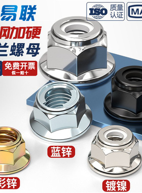 镀锌/镀镍/黑色尼龙金属法兰六角螺母防松防滑螺帽带垫锁紧螺丝帽