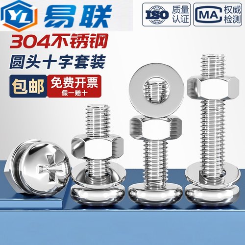 304不锈钢十字圆头螺丝螺母套装大全组合盘头螺钉M2M3M4M5M6M8M10