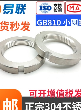304不锈钢开槽螺母小圆螺母GB810四槽止退锁紧螺帽轴承并帽国标