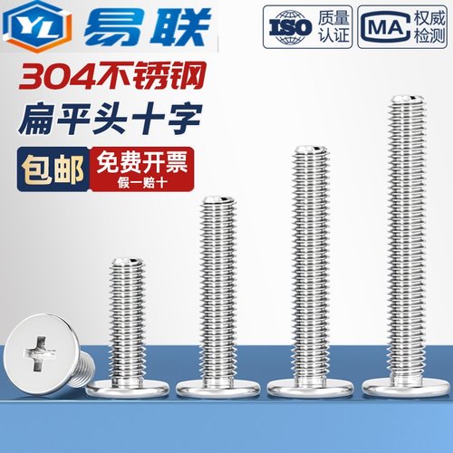 304不锈钢扁平头十字螺丝钉CM超薄头极低头C头扁头M2M2.5M3M4M5M6