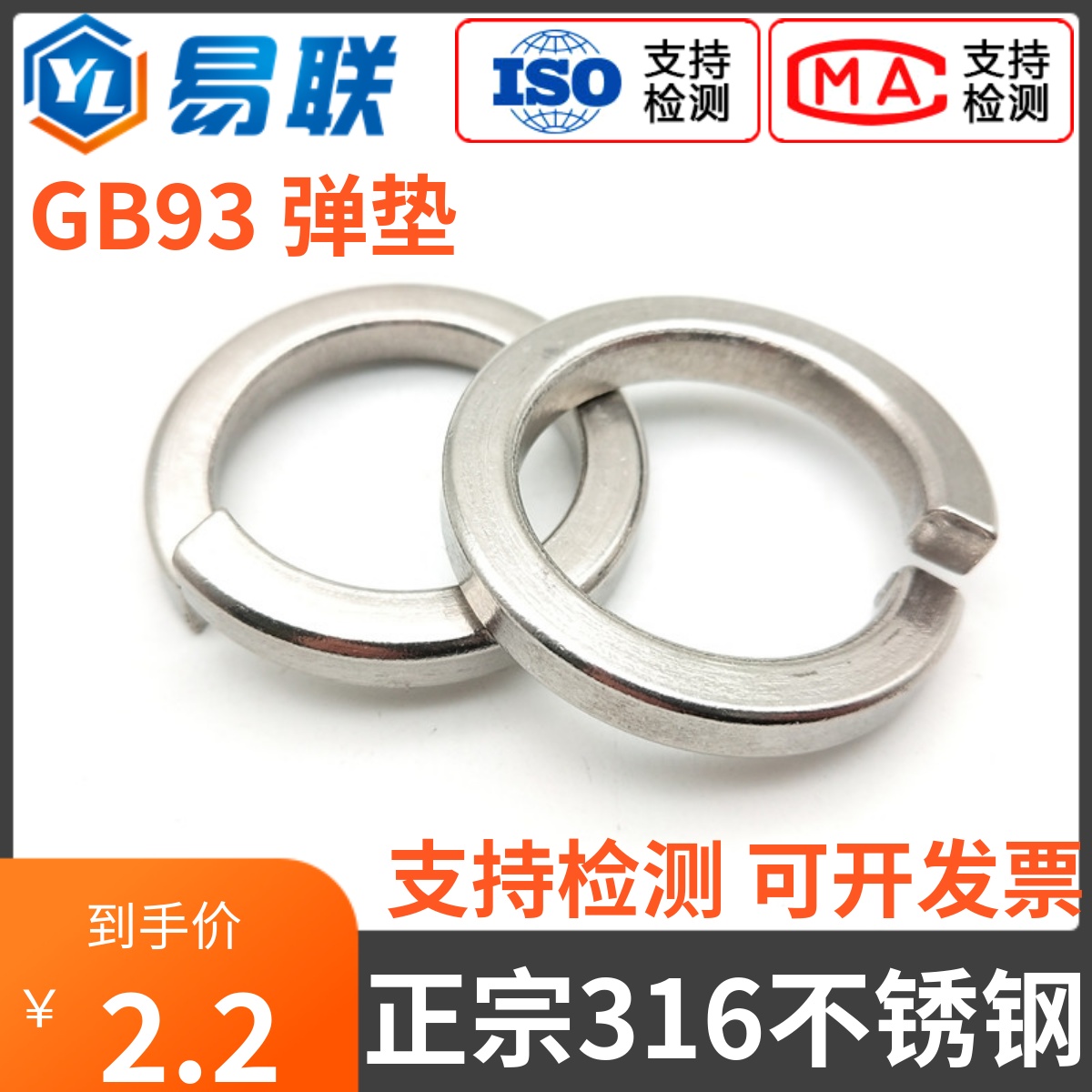 316不锈钢垫圈弹簧介子