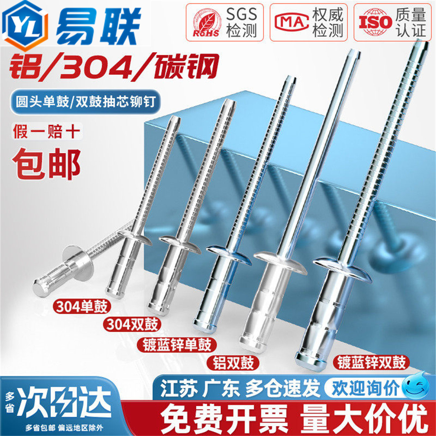 国标圆头单鼓/双鼓拉铆钉铝/全304不锈钢/镀蓝锌抽芯铆钉配件大全