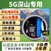 新款 5G云报智能报警器户外远程自动手机电话深山云板养殖果园防盗