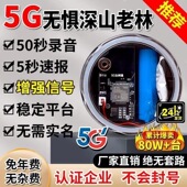 2026新5G户外防盗报警器可连接手机远程报警可录音可充电厂家直销