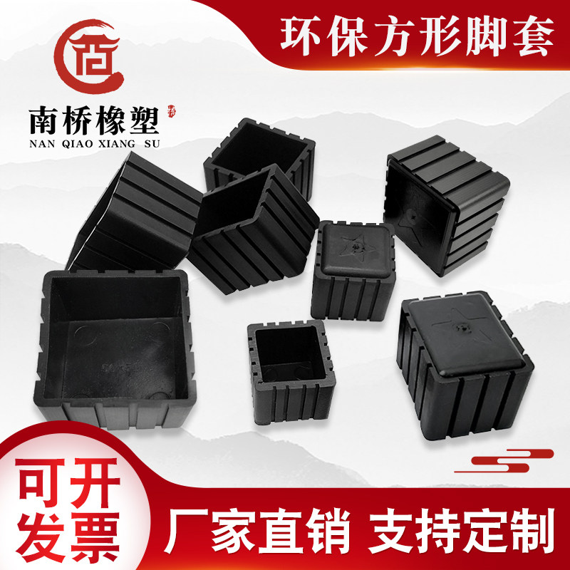 环保橡胶方形脚套桌椅加厚图片