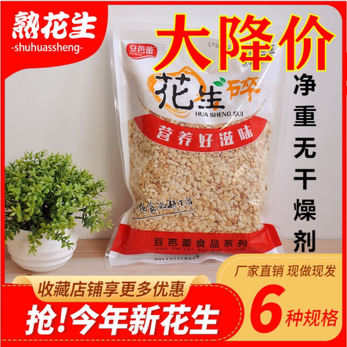 花生碎熟粒烘焙冰粉专用火锅牛轧糖蛋糕配料5斤装商用炒熟花生米