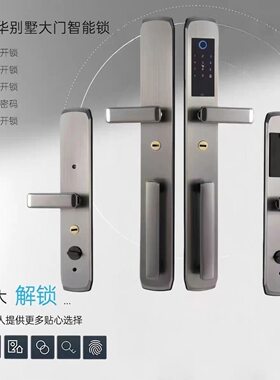 别墅双开门对开门指纹锁锌合金大门拉手防盗密码锁加长不锈钢面板