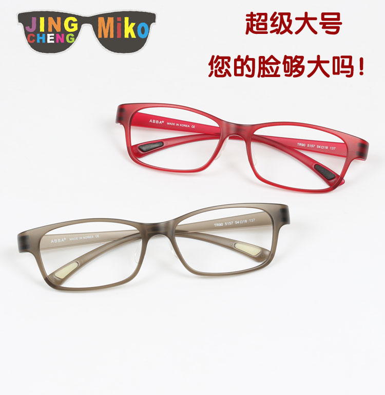 韩国超轻不变形TR90近视眼镜架 马鞍U鼻托板材镜架超轻 超大脸