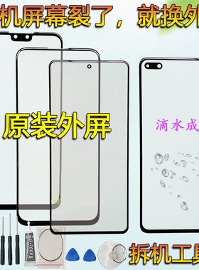 华为荣耀原装外屏触摸屏幕玻璃