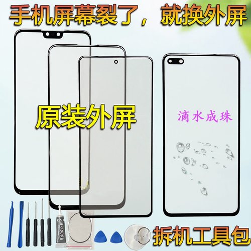 vivo原装外屏触摸屏幕玻璃