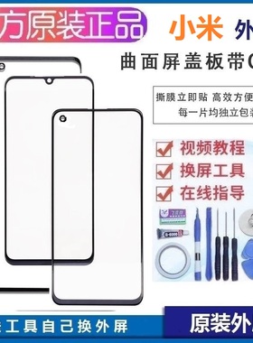 小米10s/11pro/12x/13pro/14手机外屏CC9pro/9se/8se原装屏幕玻璃