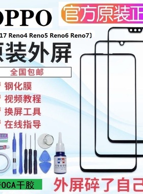 OPPOR17 R15x Reno5pro手机原装外屏Rneo8 7se reno6触摸屏幕玻璃