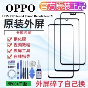 外屏Rneo8 OPPOR17 Reno5pro手机原装 reno6触摸屏幕玻璃 R15x 7se