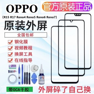 OPPOR17 R15x Reno5pro手机原装外屏Rneo8 7se reno6触摸屏幕玻璃
