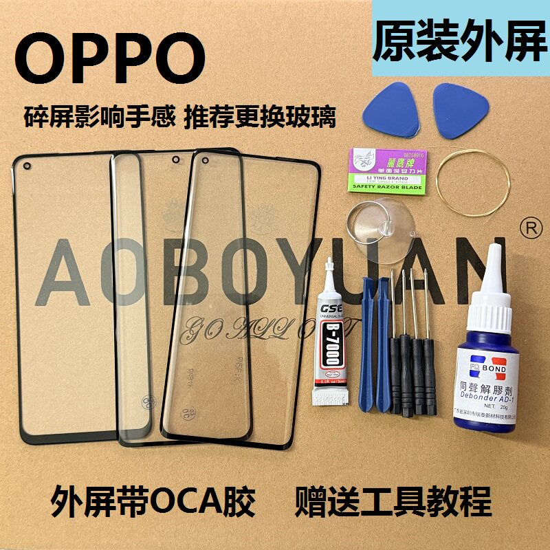 OPPOReno9/8/7pro手机reno6外屏Reno10p/12原装屏幕Reno11/13玻璃