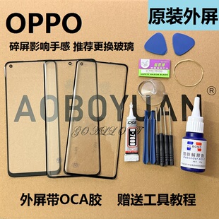 OPPOReno9/8/7pro手机reno6外屏Reno10p/12原装屏幕Reno11/13玻璃