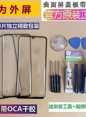 华为nova9/nova8pro/7se手机外屏nova11/nova10/6/5原装维修屏幕