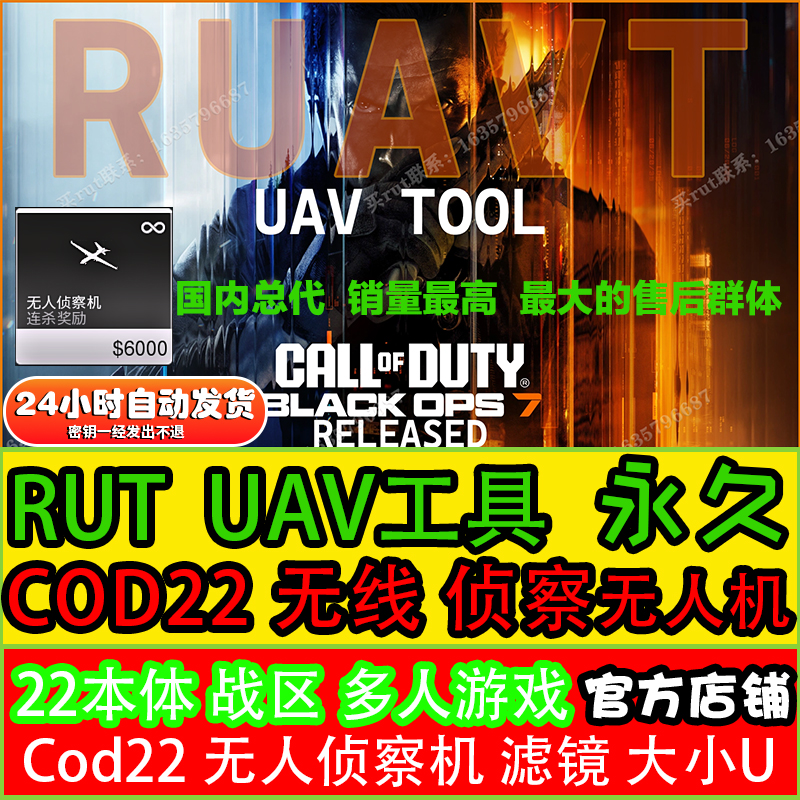 cod22战区uav主播大号稳定魔法