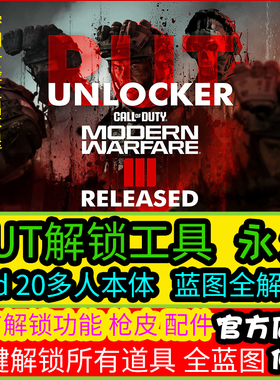 cod20使命召唤/rut全解锁/本体多人一键解锁组合包全蓝图人物迷彩