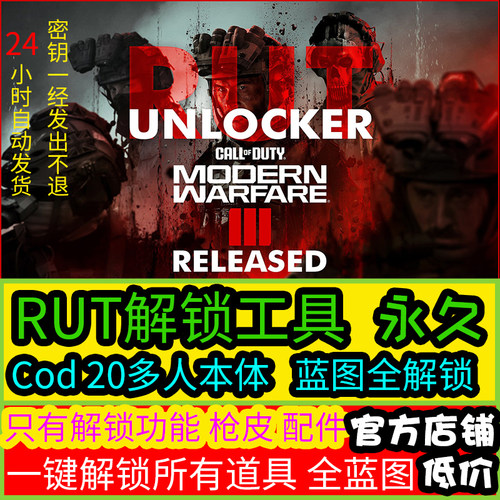 cod20rut一键全解锁组合包通行证