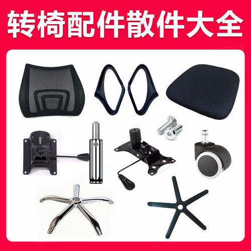 电脑办公椅滑轮靠背五星脚架配件