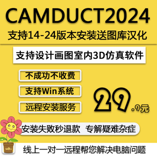 camduct2022 软件安装包图库和汉化版 风机排版软件