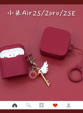 适用小米Air2 SE无线蓝牙耳机硅胶保护套小米air2pro耳机充电仓和保护壳小米Air2耳机仓外壳小米FlipBuds Pro
