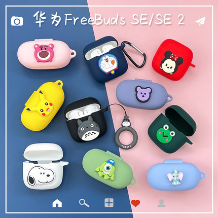 潮牌卡通适用HUAWEI华为FreeBuds SE2耳机套freebuds se2蓝牙耳机保护壳华为se2保护套硅胶个性充电仓壳情侣
