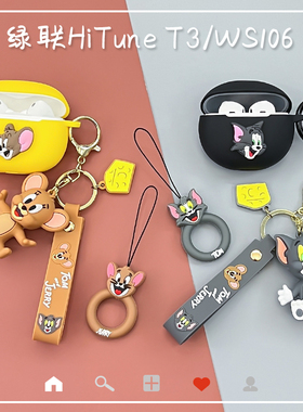 卡通猫和老鼠适用绿联蓝牙耳机HiTune T3降噪保护套t3 tws硅胶软壳绿联t3耳机壳防摔WS106充电仓可爱收纳盒潮