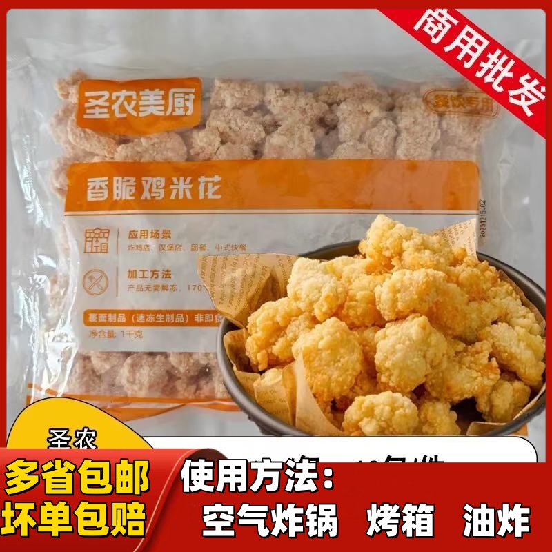 香脆鸡米花空气炸锅商用食材