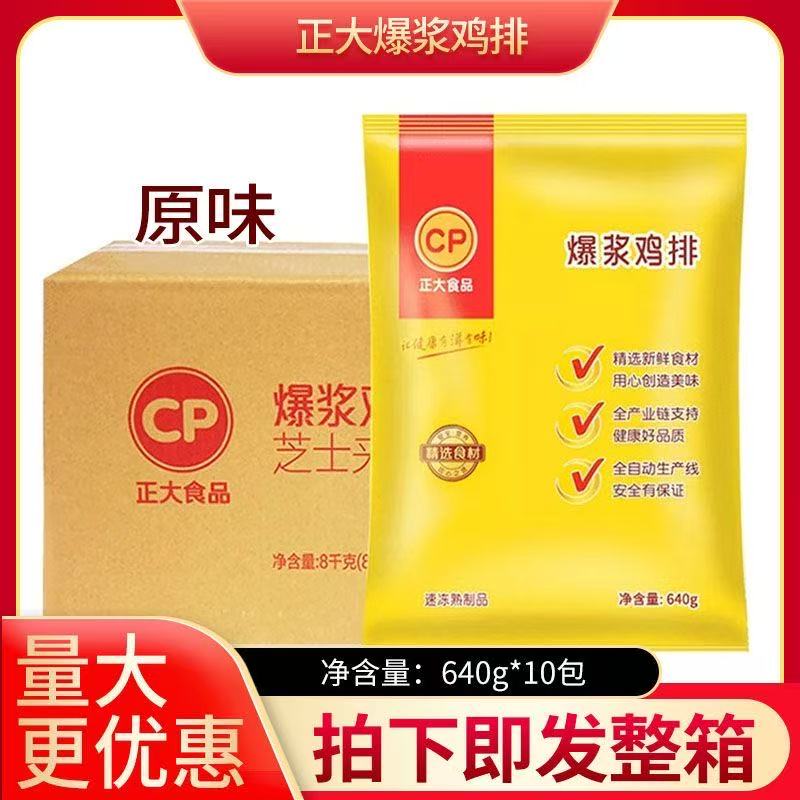 整箱正大爆浆鸡排640*10包奶酪芝士夹心鸡肉排油炸小吃半成品商用