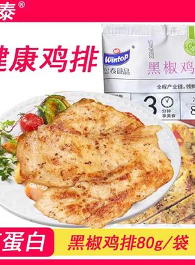 盈泰奥尔良鸡排冷冻鸡胸肉腌制半成品轻食代餐煎鸡排黑椒鸡排鸡扒