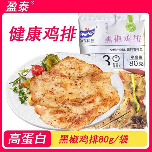 奥尔良鸡排黑椒鸡排空气炸锅食品