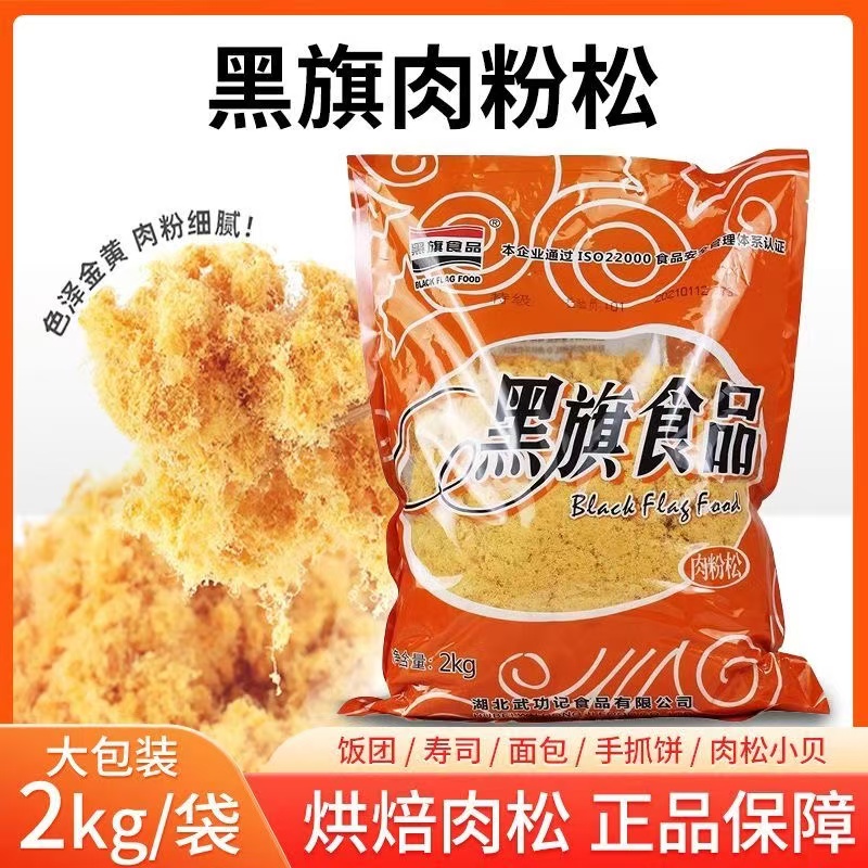 黑旗肉松原味肉松粉面包烘培原料