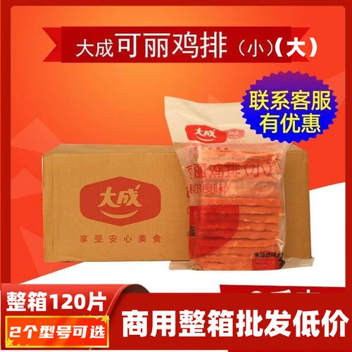 大成可丽鸡排商用三明治专用大鸡排油炸小吃早餐煎鸡排奥尔良整箱 - 封面