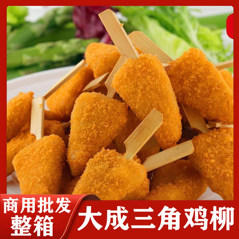 大成三角鸡柳商用整箱摆摊油炸小吃带签无骨鸡柳冷冻半成品香嫩鸡