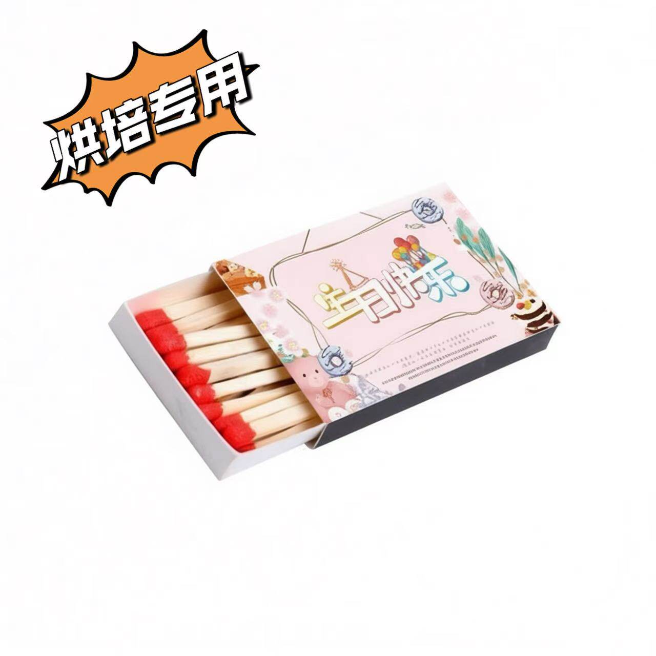 订定制广告火柴定做火柴酒店宾馆火柴婚庆蛋糕店烘焙普通印字logo