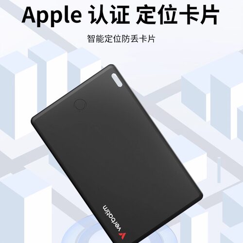 Verbatim定位器防丢器