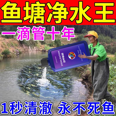 鱼塘净水剂池塘变清改底解毒鱼缸消毒杀菌鱼池水质净化养鱼净水灵