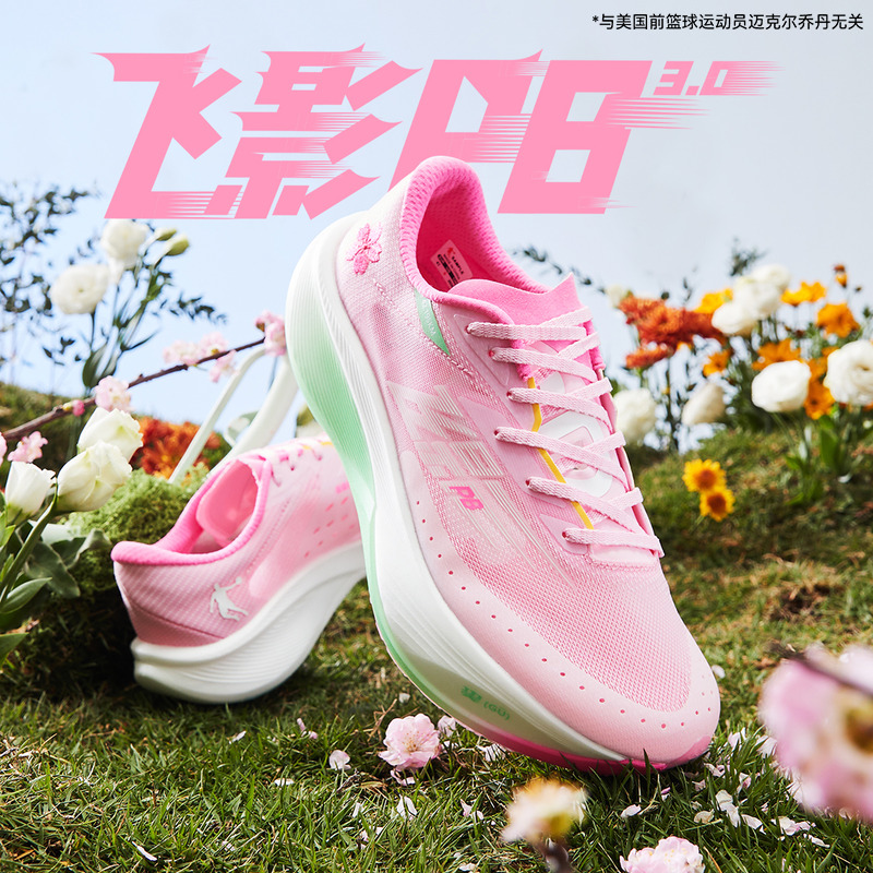 乔丹飞影PB3.0专业马拉松全掌碳板竞速跑步鞋减震樱花色女款