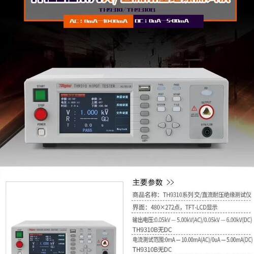 议价TH9310B 安规耐压绝缘测试仪 同惠程控交直流5KV电阻测试维修