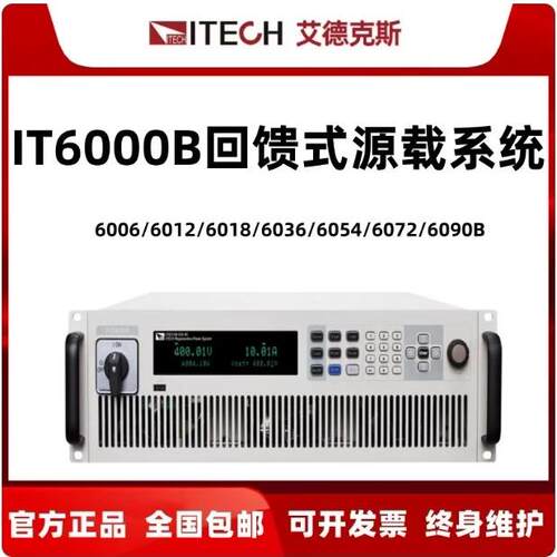 议价IT6000B 6006/6012/6018/6036 回馈式源载系统工业电源维修