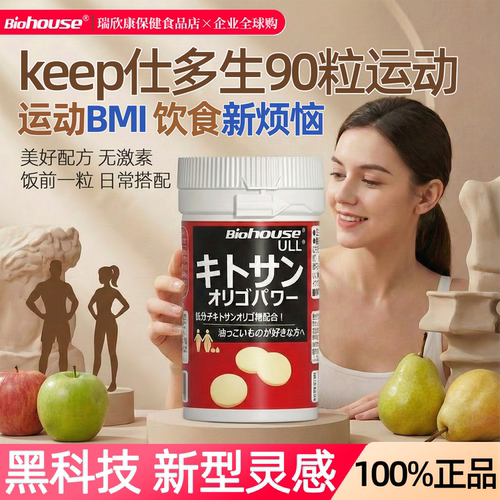 BIOHOUSE甲壳素酵素丸90粒